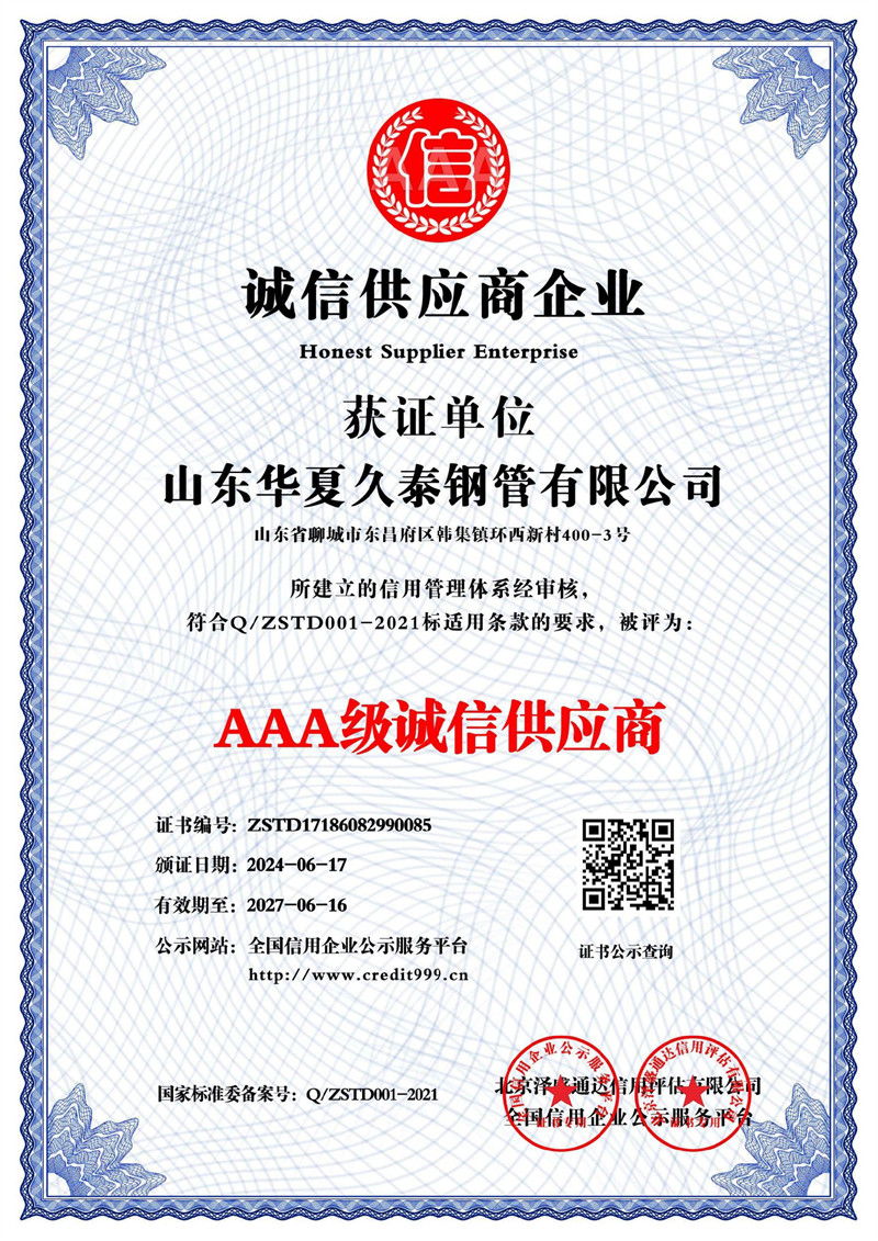 AAA级企业认证-1.jpg