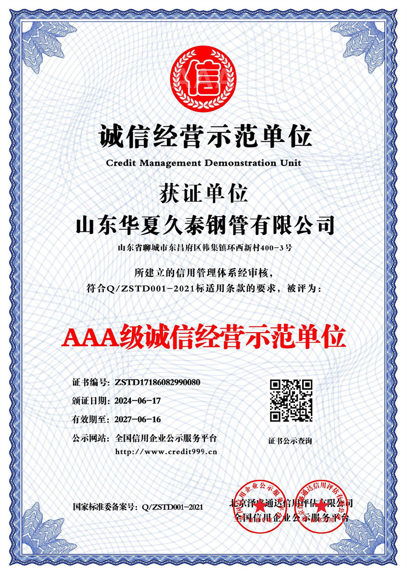 AAA级企业认证-2.jpg