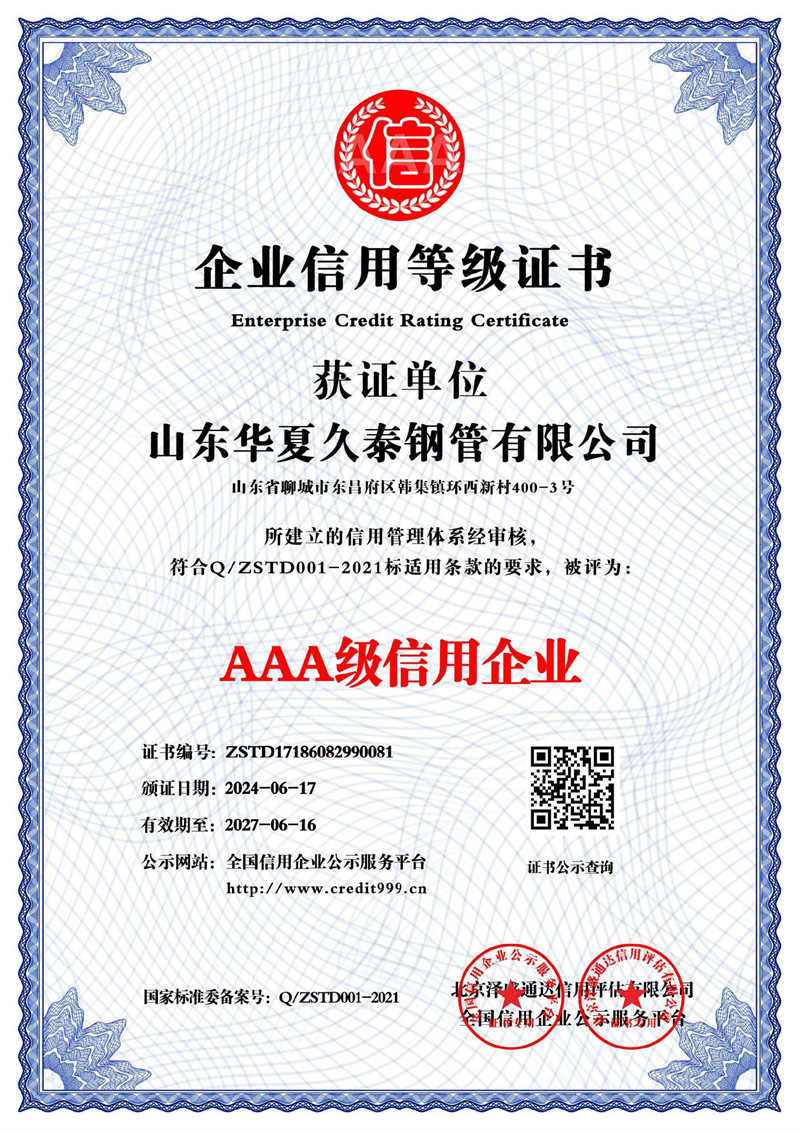 AAA级企业认证-4.jpg