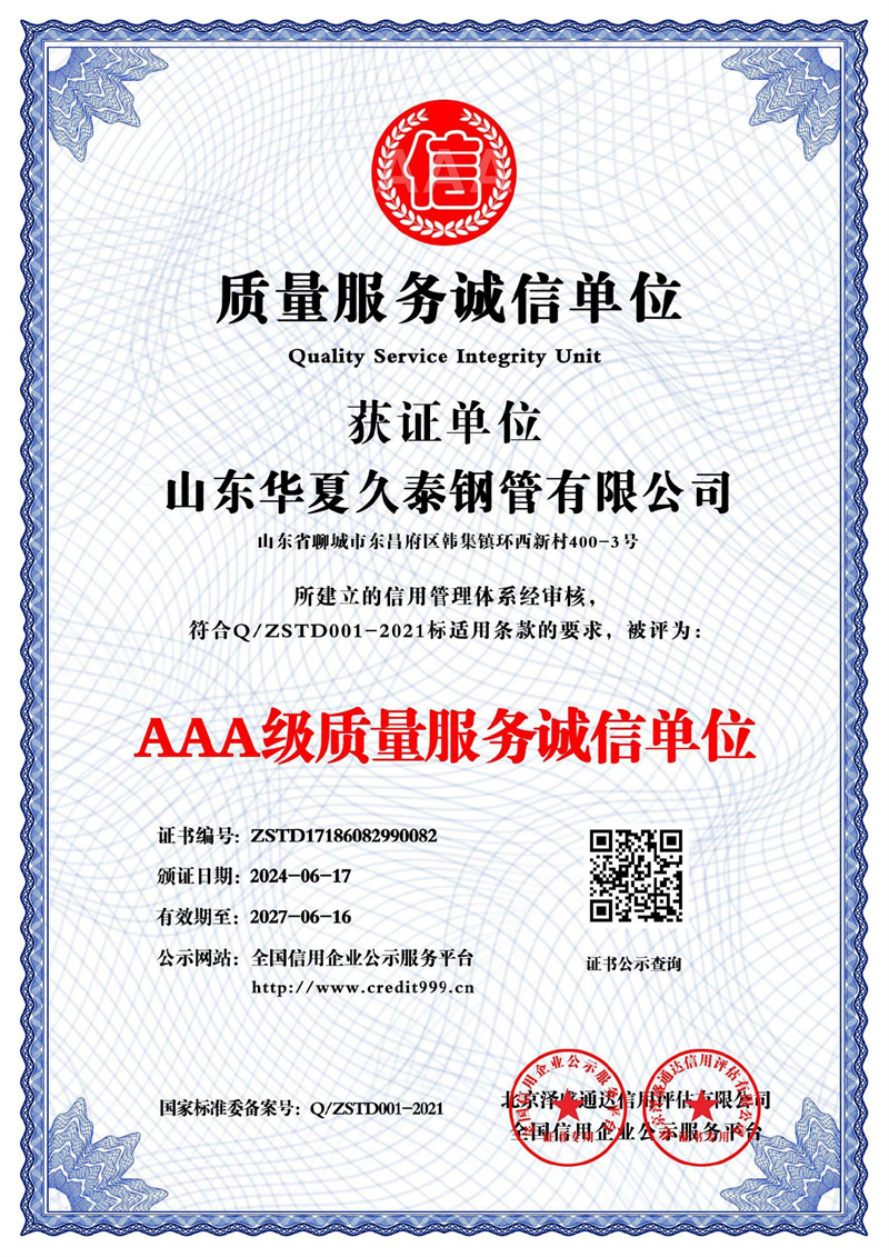 AAA级企业认证-5.jpg
