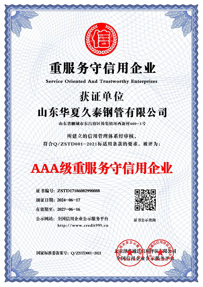 AAA级企业认证-6.jpg