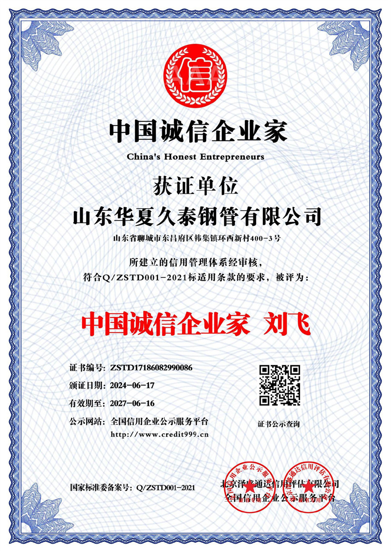 中国诚信企业家