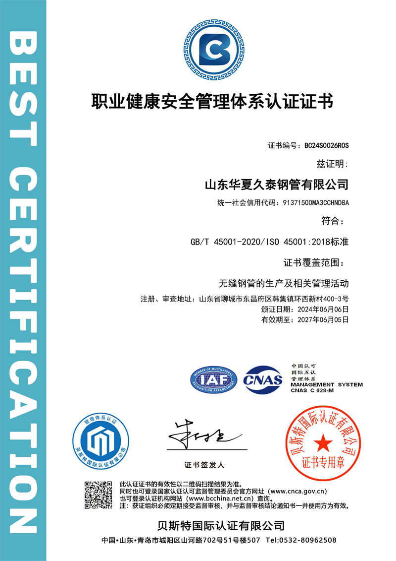 ISO45001证书