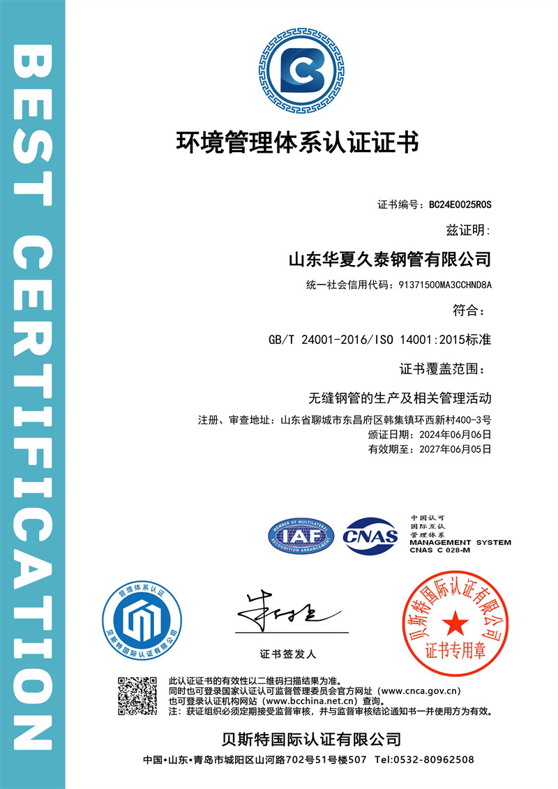 ISO14001证书