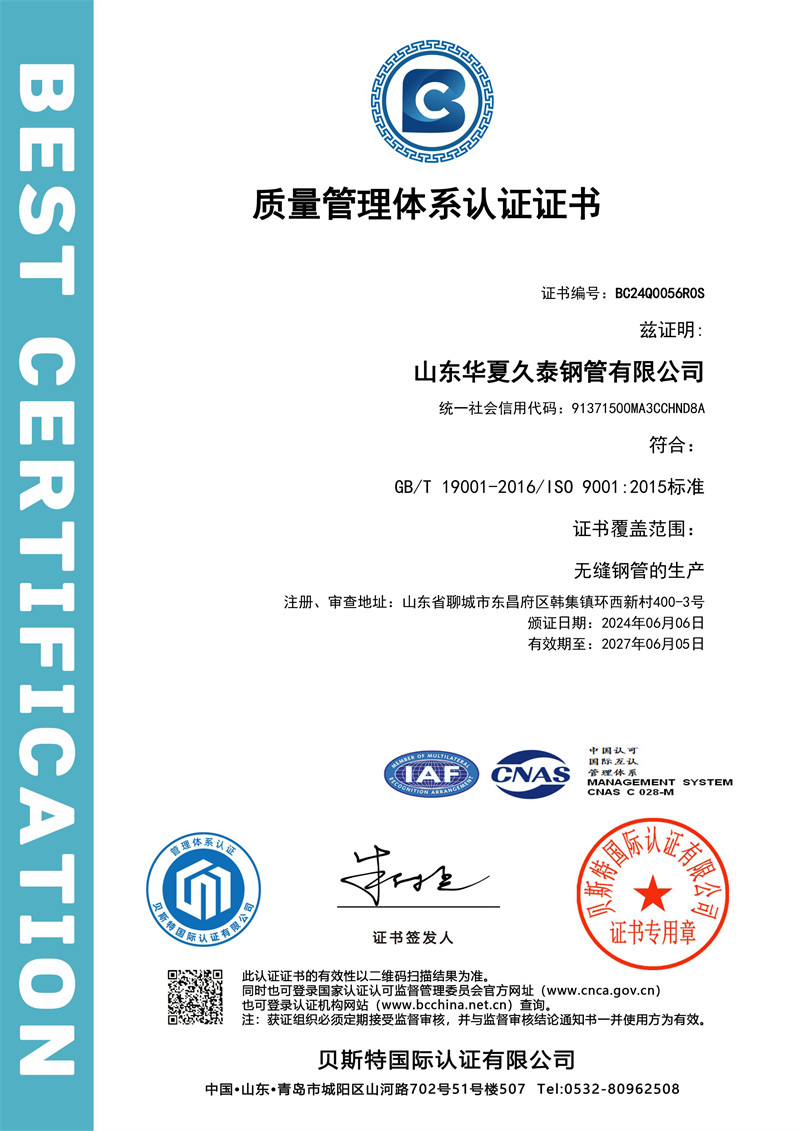 ISO9001证书